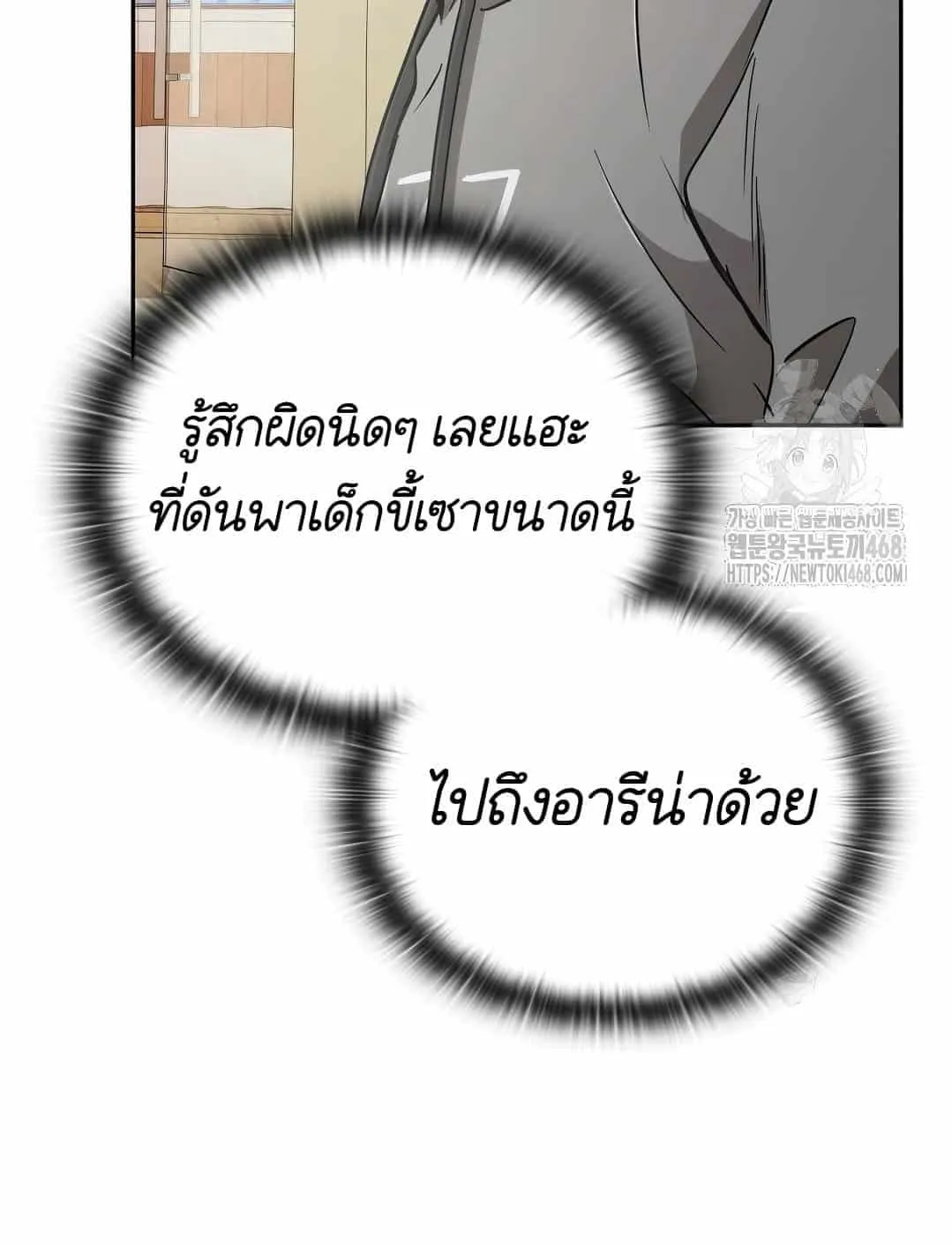 Shinsu Kindergarten ตอนที่ 20 หน้า 38