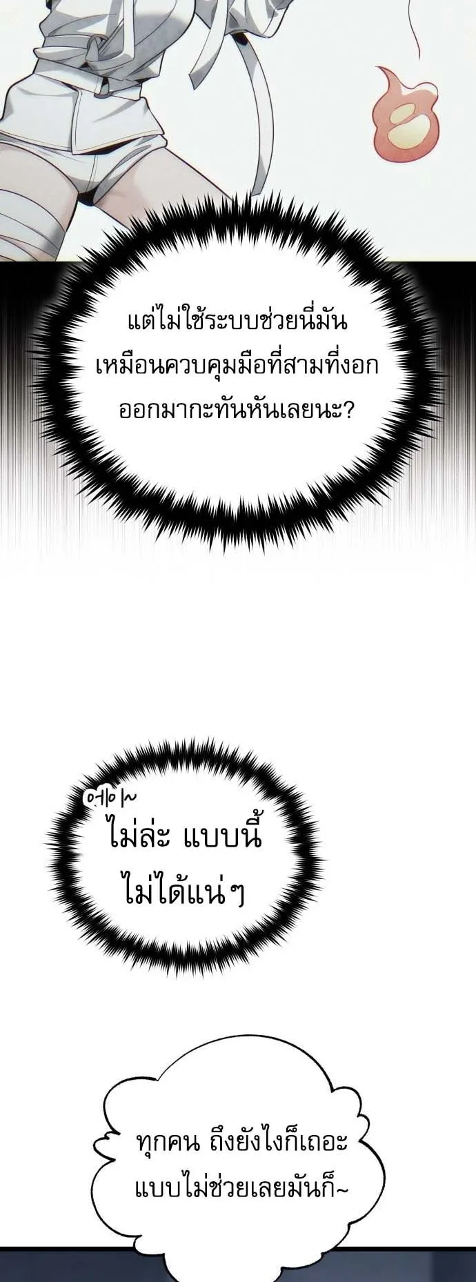 Echoes of the Reverse Planet ตอนที่ 2 หน้า 77
