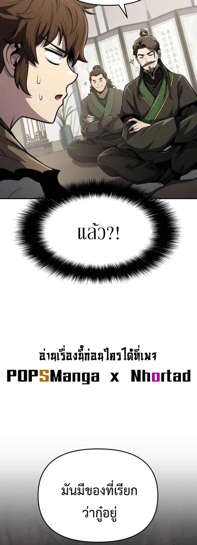The Poison Master of Sacheon Tang Clan ตอนที่ 6 หน้า 23