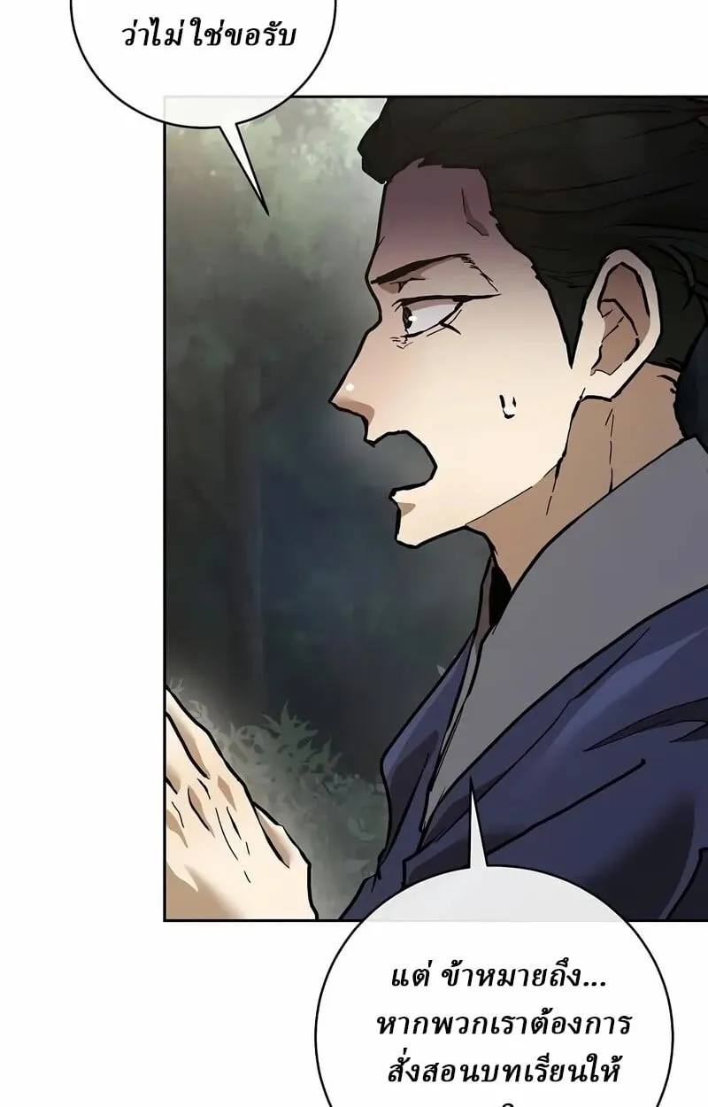 Reborn on the Demonic Cult Battlefield ตอนที่ 14 หน้า 53