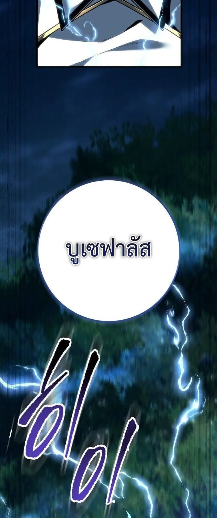 A Dragonslayer’s Peerless Regression ตอนที่ 68 หน้า 64