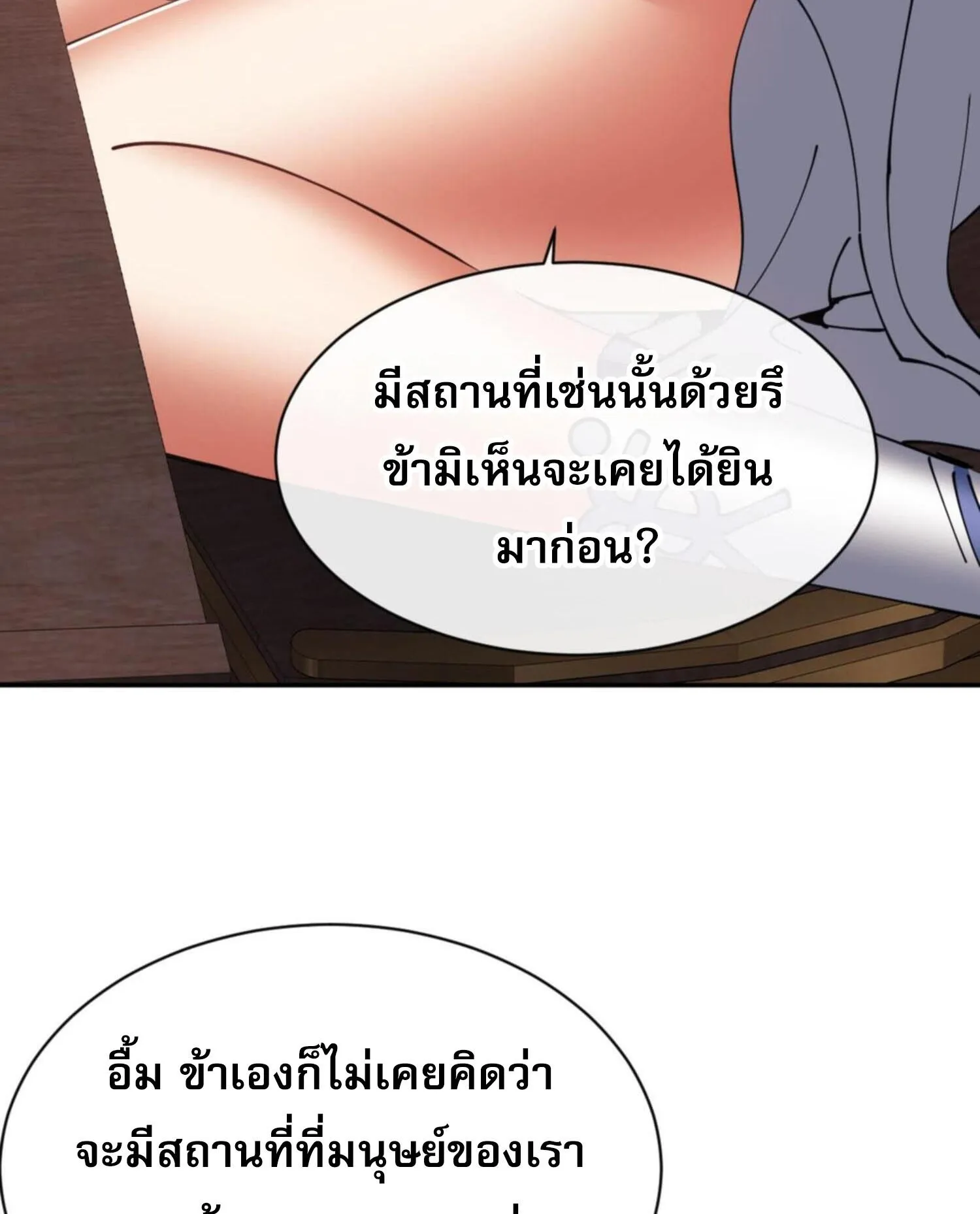 Devious Son of Heaven ตอนที่ 51 หน้า 7