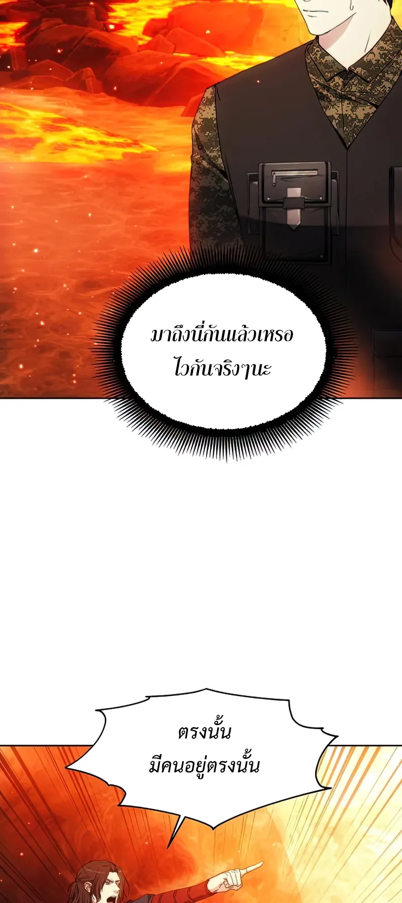 How To Live As a Villain ตอนที่ 46 หน้า 32