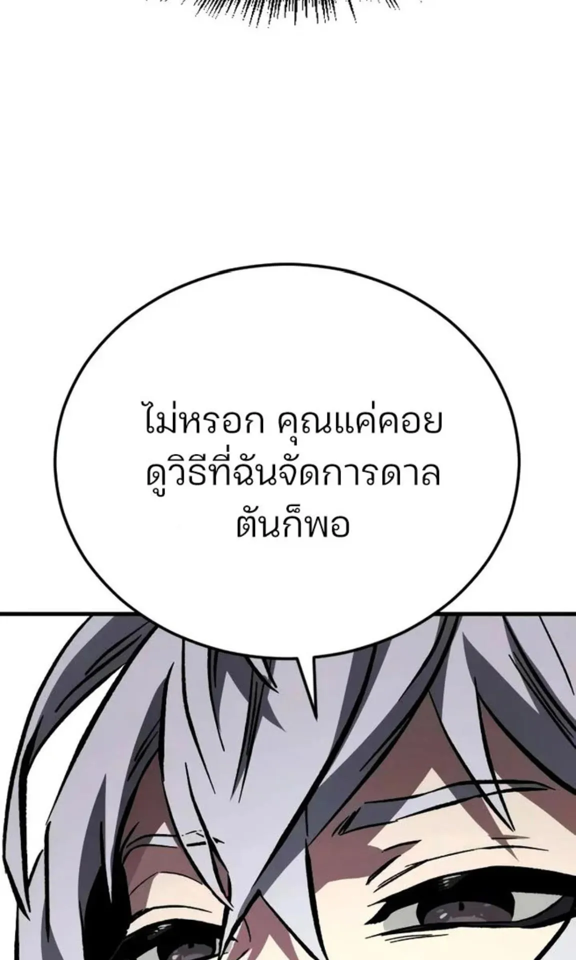 Sword of the Undying ตอนที่ 6 หน้า 102