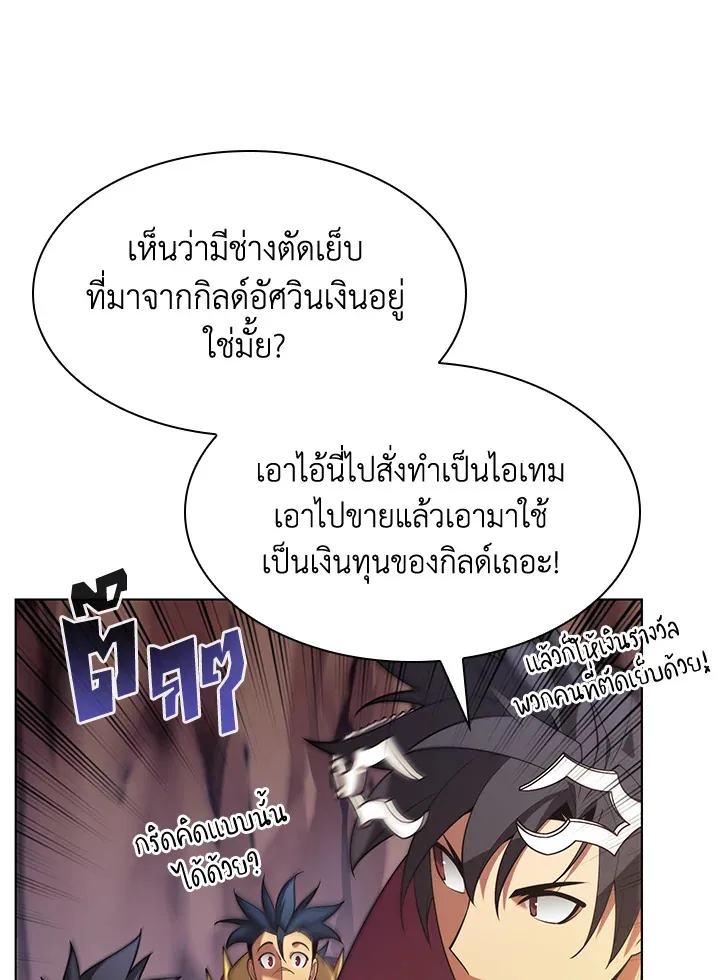 Overgeared ตอนที่ 152 หน้า 122