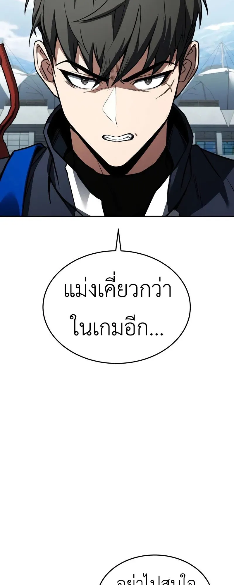 Trait Hoarder ตอนที่ 2 หน้า 41