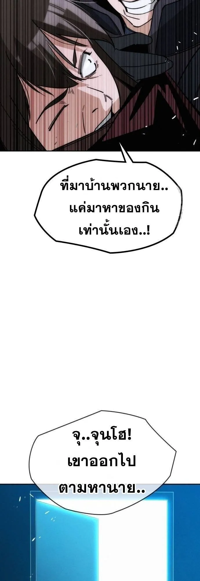 The Regressor Only Protects Me ตอนที่ 13 หน้า 59