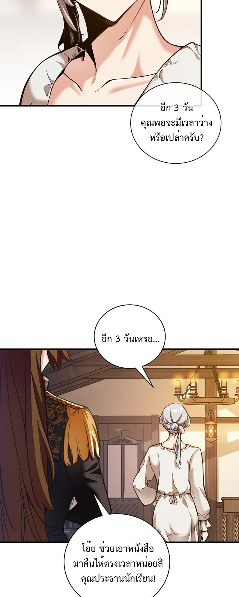 Fated to Be Loved by Villains ตอนที่ 19 หน้า 46