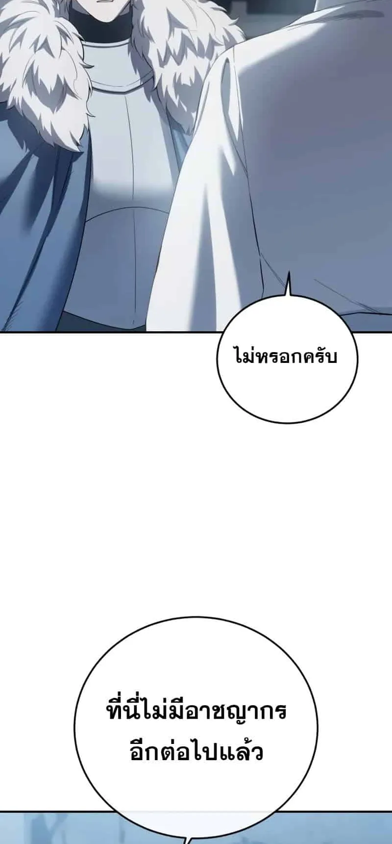 Star-Embracing Swordmaster ตอนที่ 90 หน้า 12