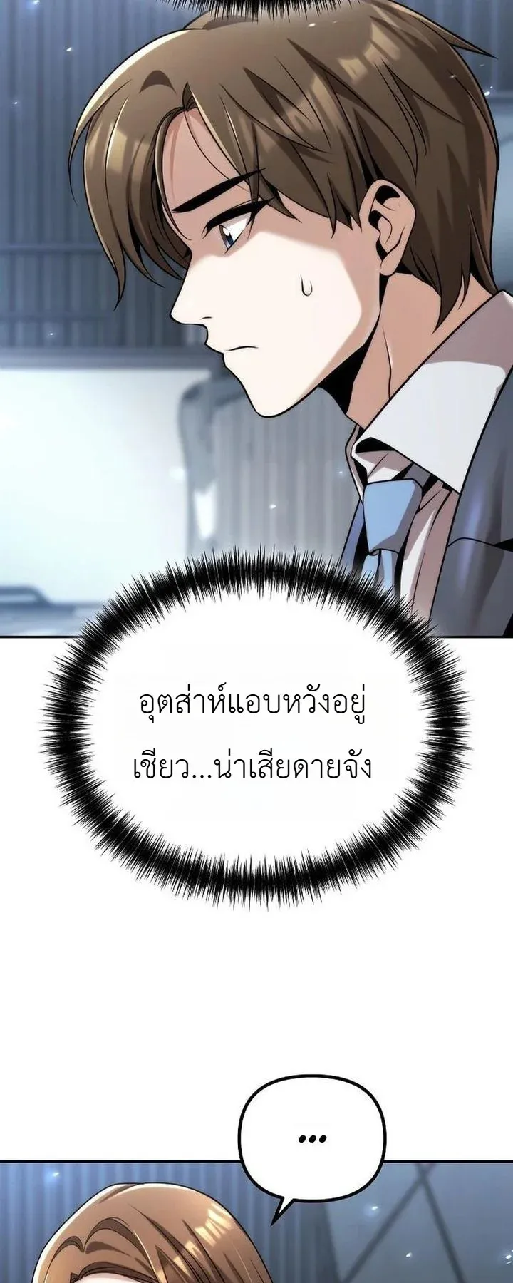The Money Keeps Piling Up Even If I Spend It ตอนที่ 2 หน้า 11