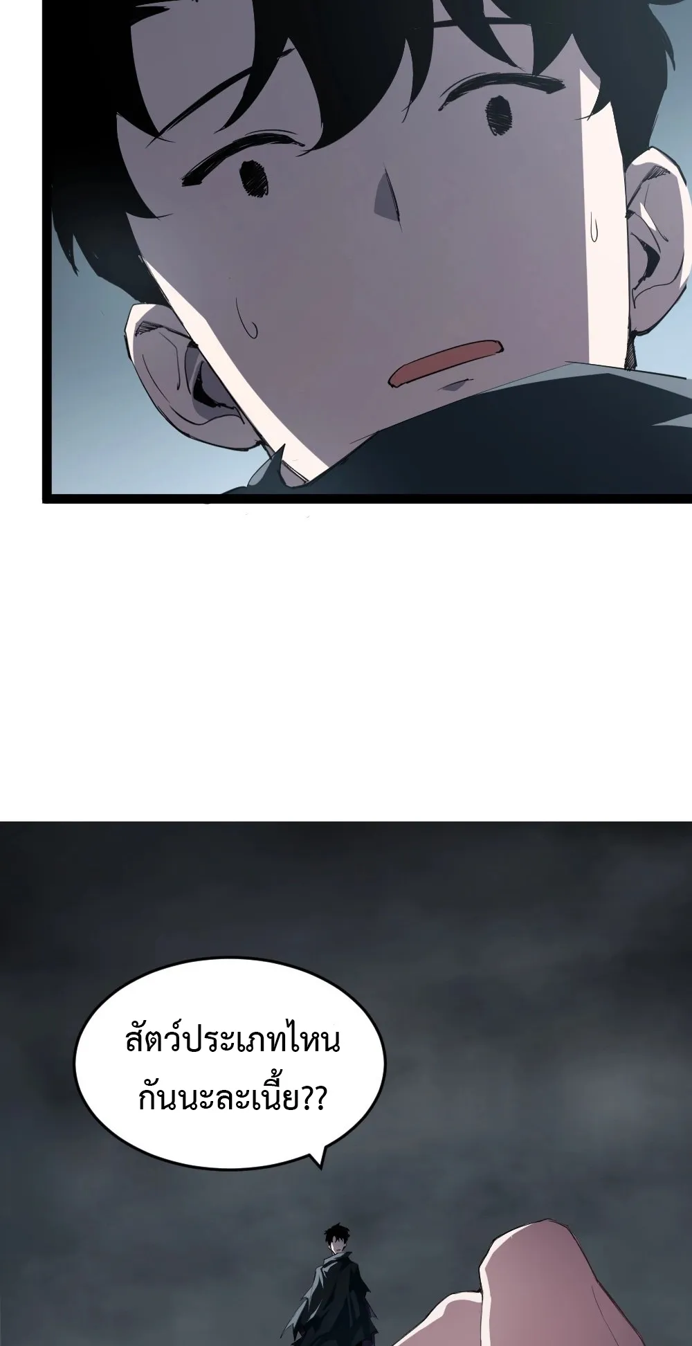 Overlord of Insects ตอนที่ 5 หน้า 57