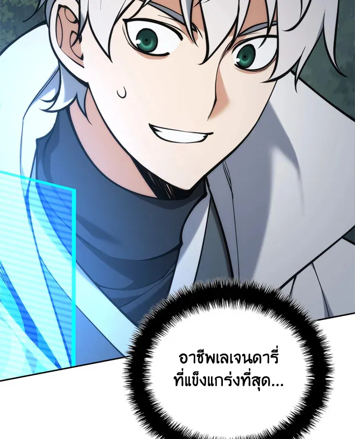 Overgeared ตอนที่ 276 หน้า 225