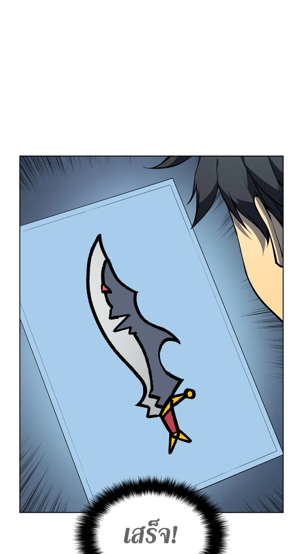 Overgeared ตอนที่ 9 หน้า 21