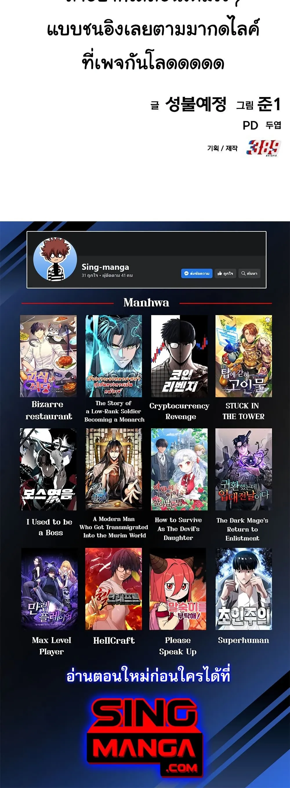 Skeleton Warrior ตอนที่ 2 หน้า 150