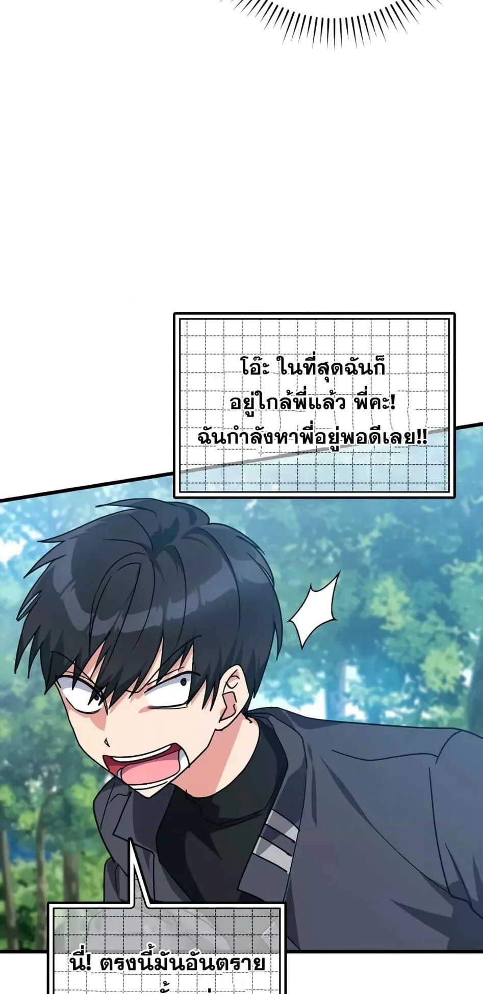 Max Level Player ตอนที่ 15 หน้า 44