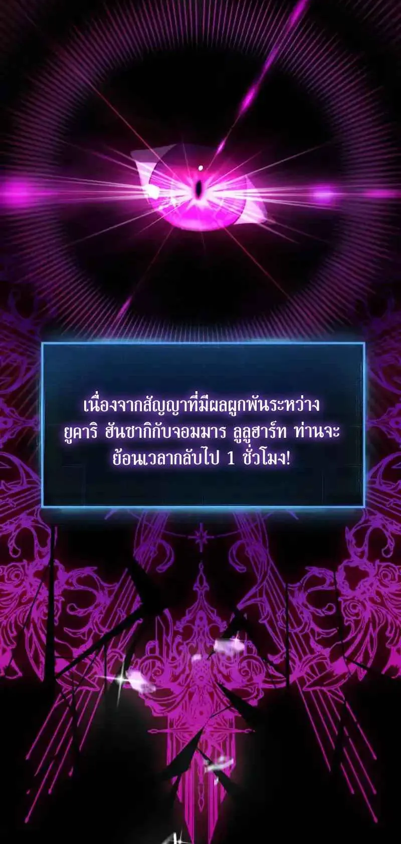 The Death-Returning Demon King Player ตอนที่ 2 หน้า 108