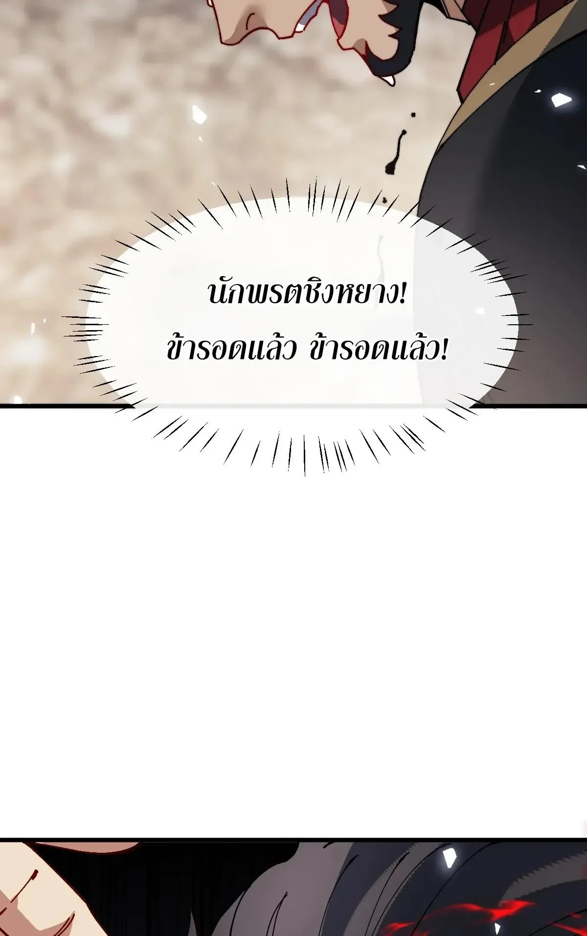 Devious Son of Heaven ตอนที่ 192 หน้า 12