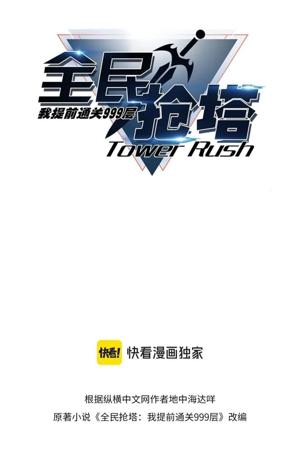All People Scramble for the Tower: I Cleared 999 Floors in Advance ตอนที่ 2 หน้า 8