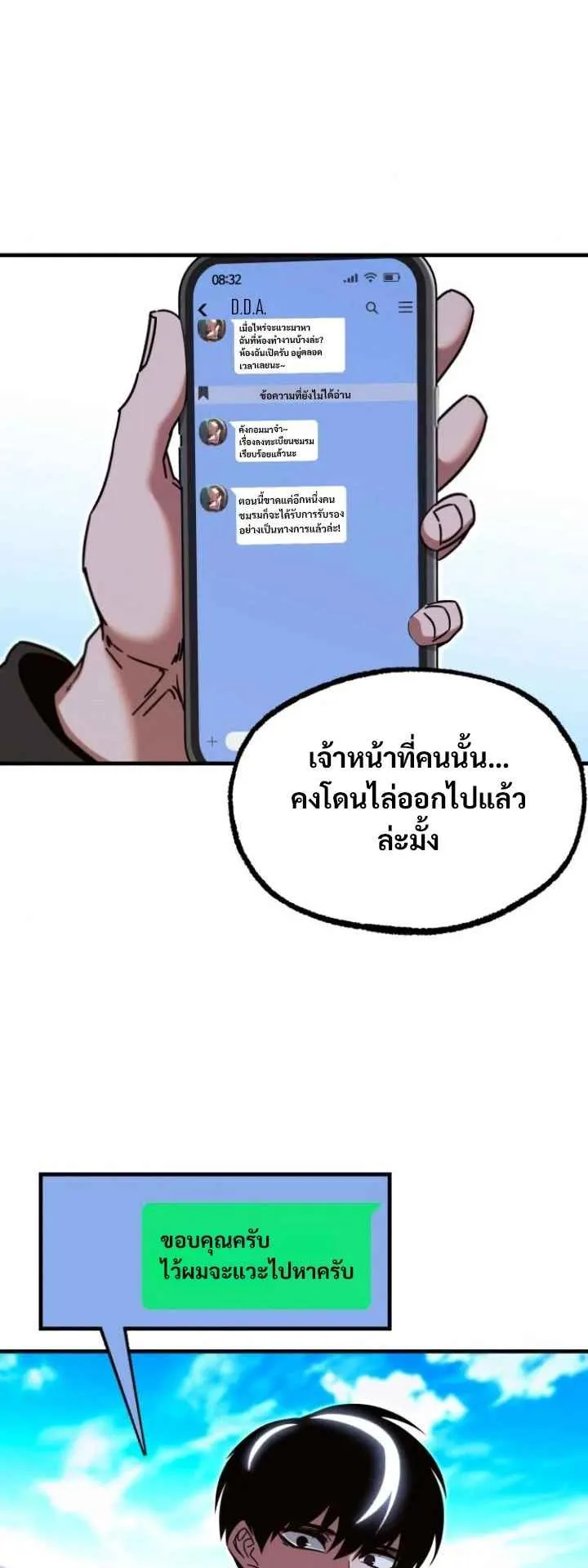 I Took Over The Academy With a Single Sashimi Knife ตอนที่ 37 หน้า 39