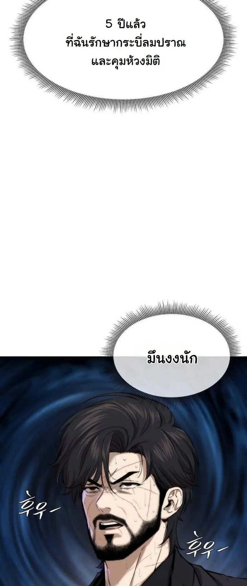 A Regressor’s Tale of Cultivation ตอนที่ 12 หน้า 27