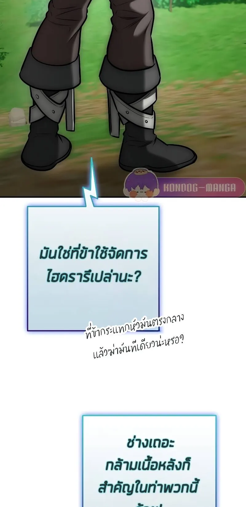 Subscribed To The Transcendental Channels ตอนที่ 11 หน้า 84