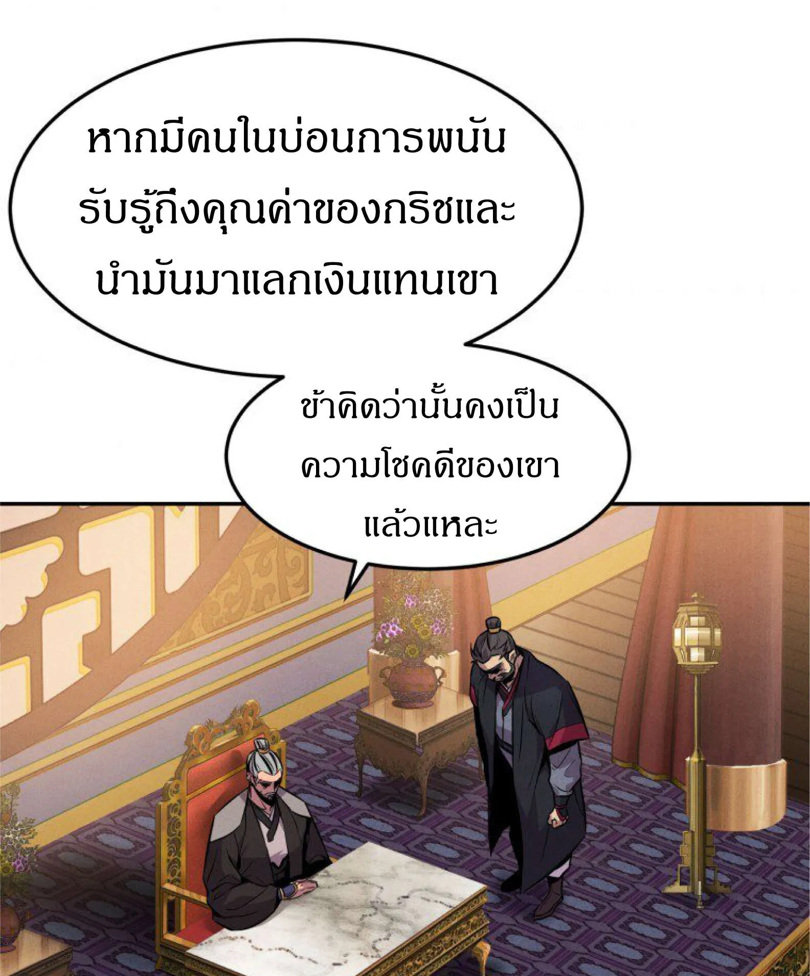 Reincarnated Escort Warrior ตอนที่ 3 หน้า 12