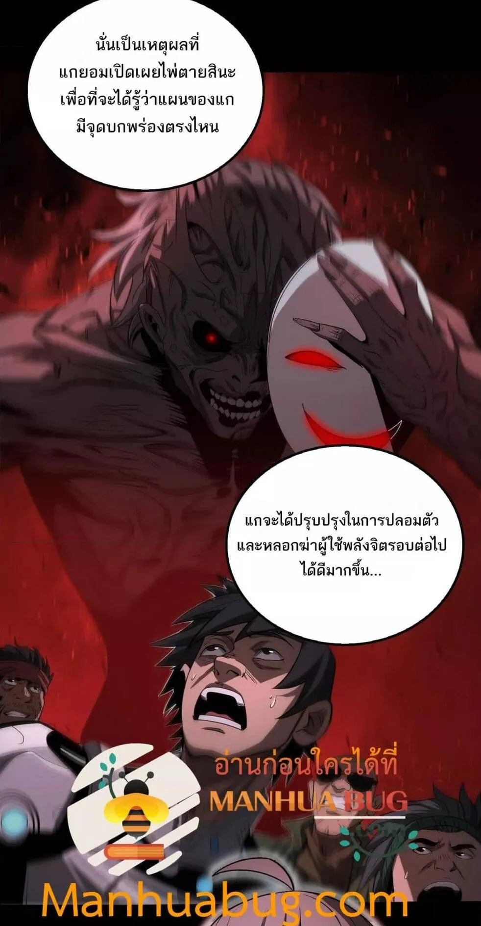 Doomsday Sword God ตอนที่ 16 หน้า 23