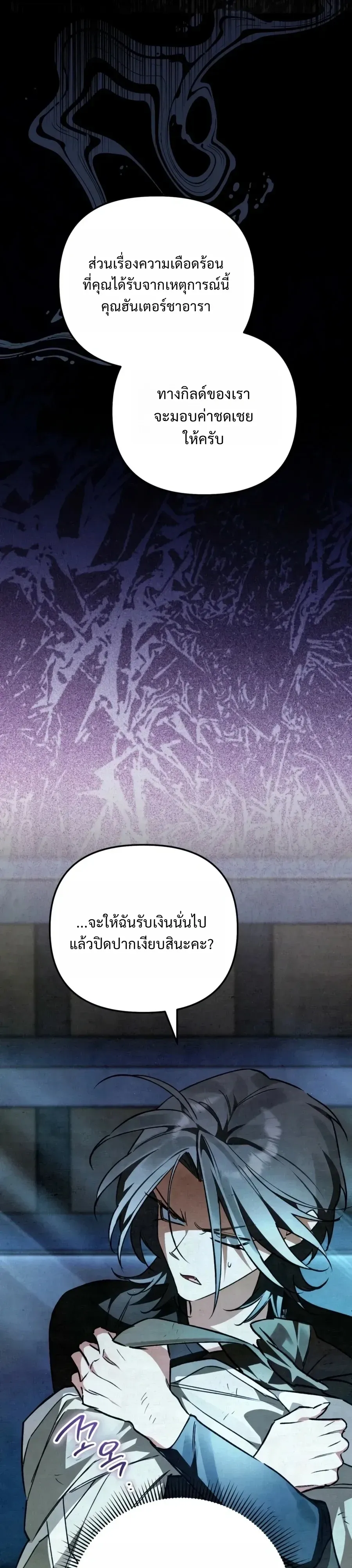 The Painter Who Draws Dungeons ตอนที่ 23 หน้า 29