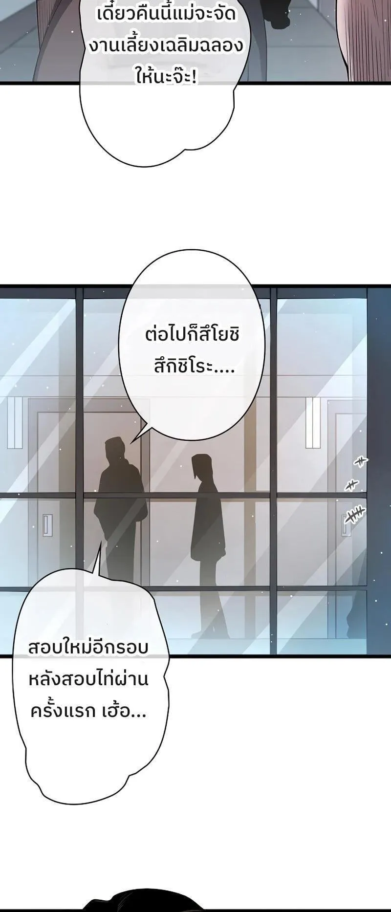 Become the Strongest Hero Through the Cheat System ตอนที่ 3 หน้า 30