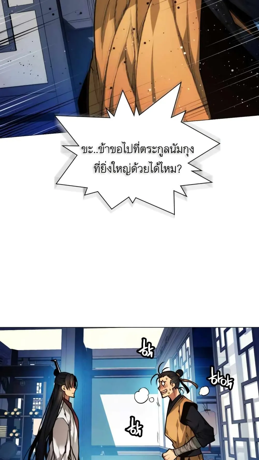 A Modern Man Who Got Transmigrated Into the Murim World ตอนที่ 6 หน้า 113
