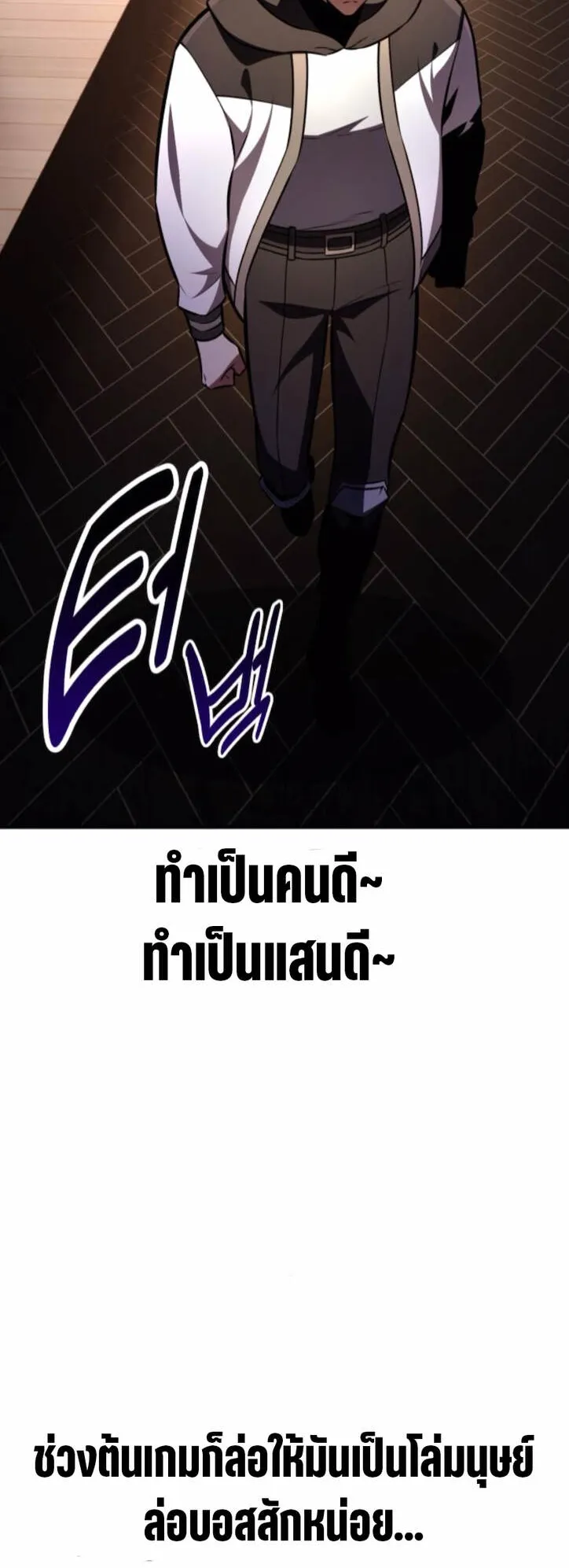 I Killed an Academy Player ตอนที่ 100 หน้า 44
