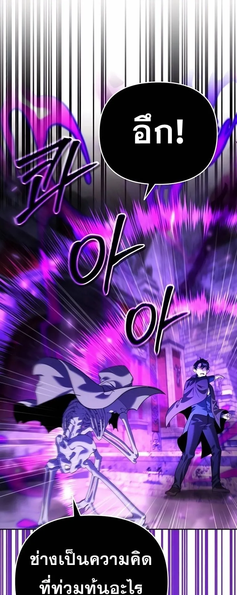 Sovereign of the Infinite Clones ตอนที่ 9 หน้า 85