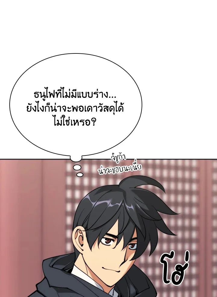 Overgeared ตอนที่ 260 หน้า 70
