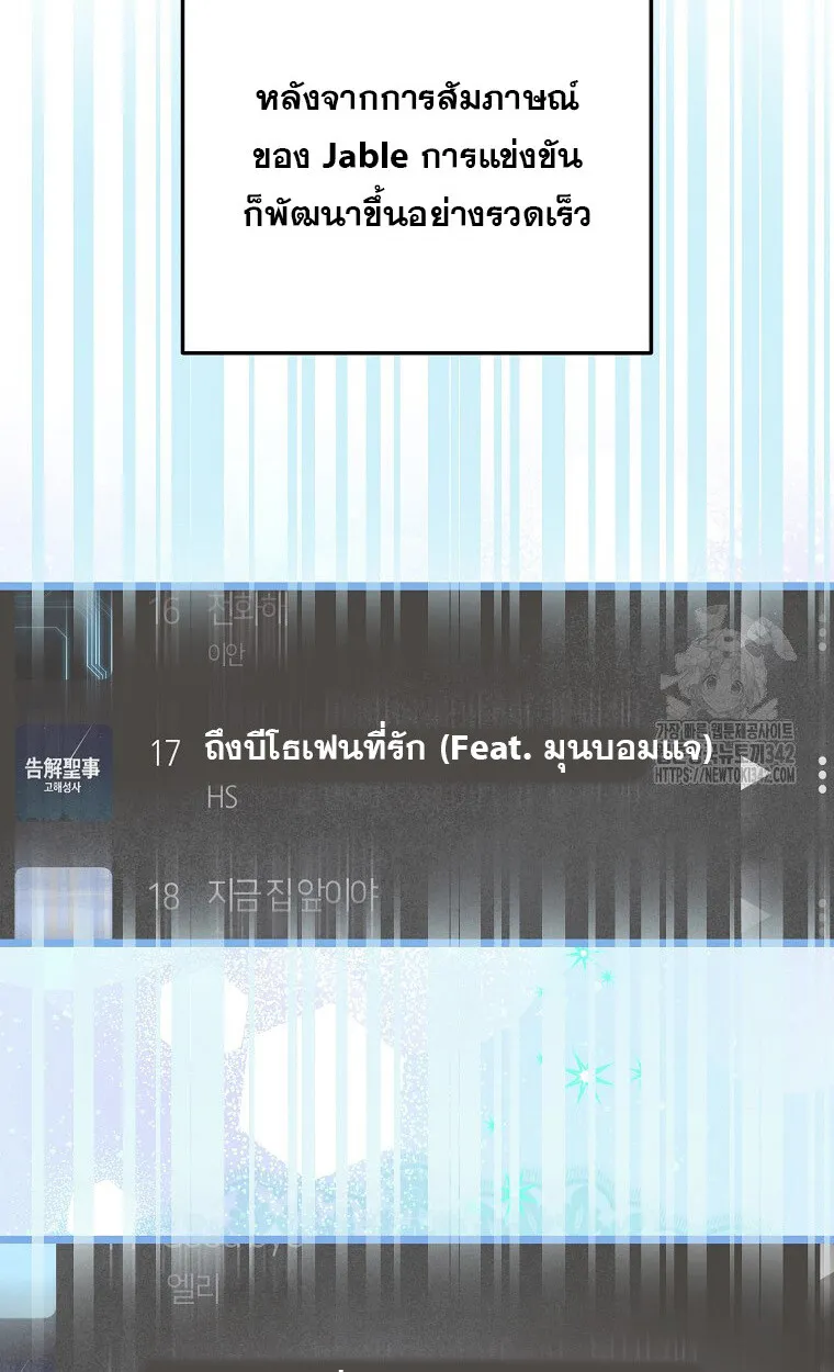 The Crazy Genius Composer Returns ตอนที่ 16 หน้า 24