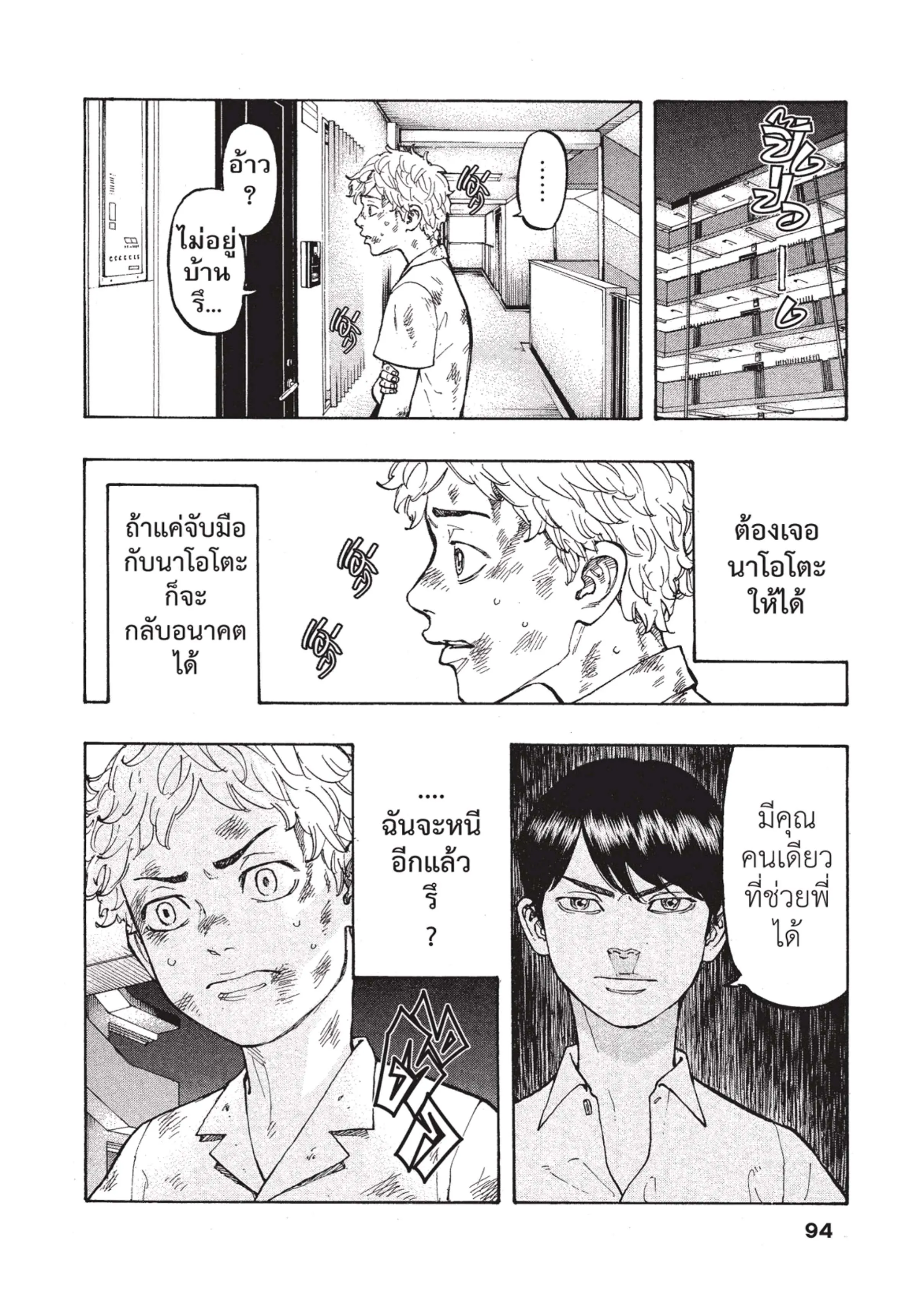 Tokyo Revengers ตอนที่ 2 หน้า 27