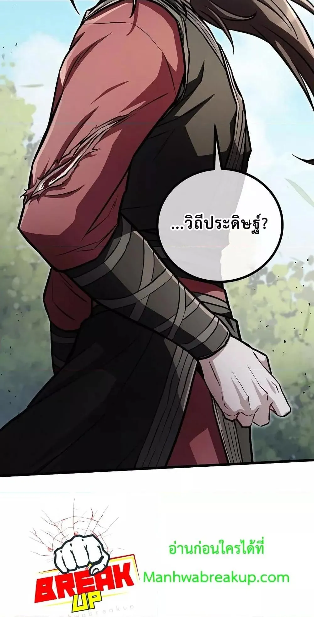 The Twin Swords of the Sima ตอนที่ 16 หน้า 75