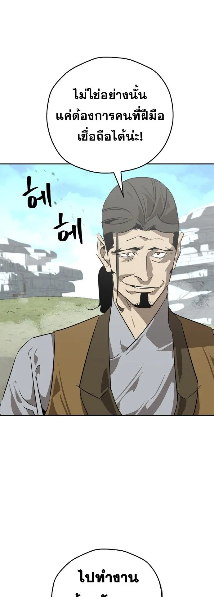 Wild West Murim ตอนที่ 26 หน้า 36