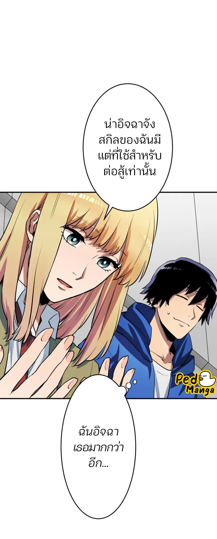 I Levelled Up by Becoming an Influencer ตอนที่ 3 หน้า 30