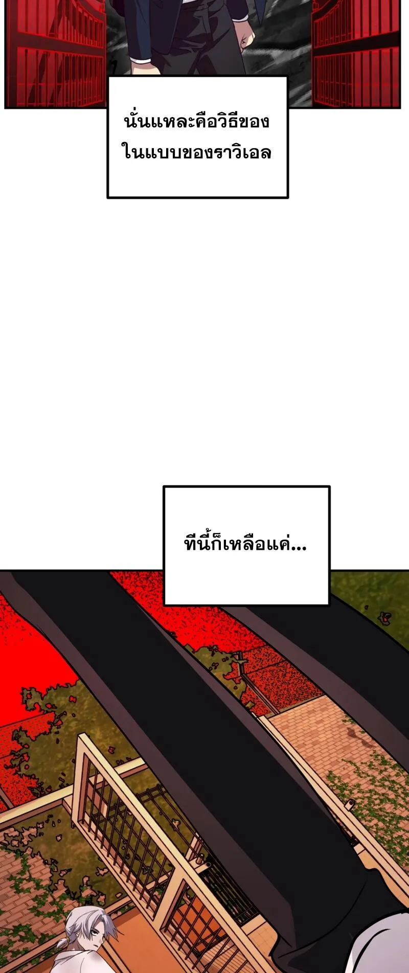 SSS-Class Suicide Hunter ตอนที่ 129 หน้า 61