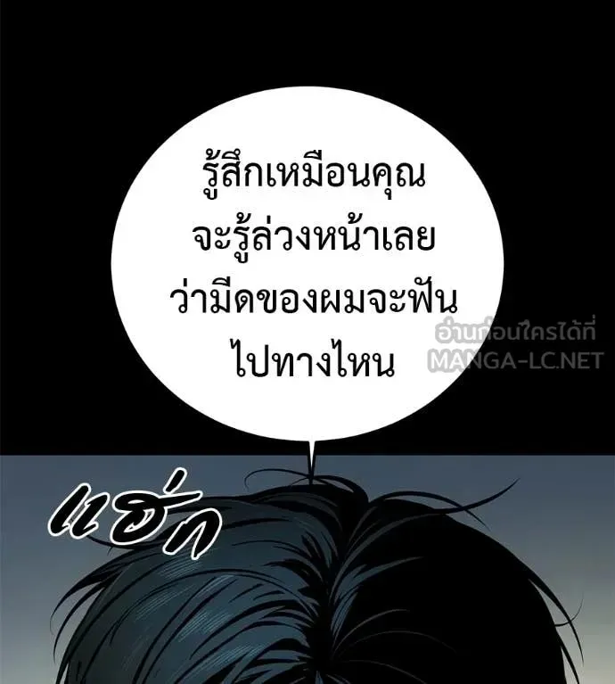 Red Shirt ตอนที่ 21 หน้า 92