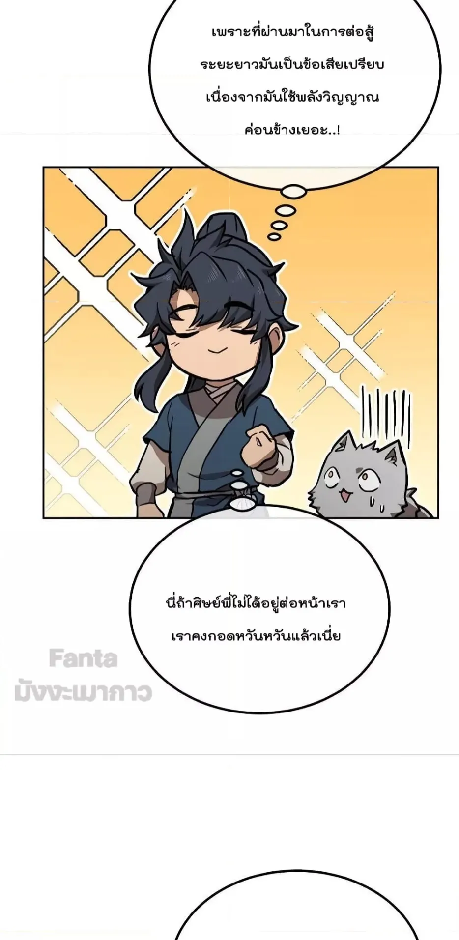 Millennium Spinning ตอนที่ 46 หน้า 59