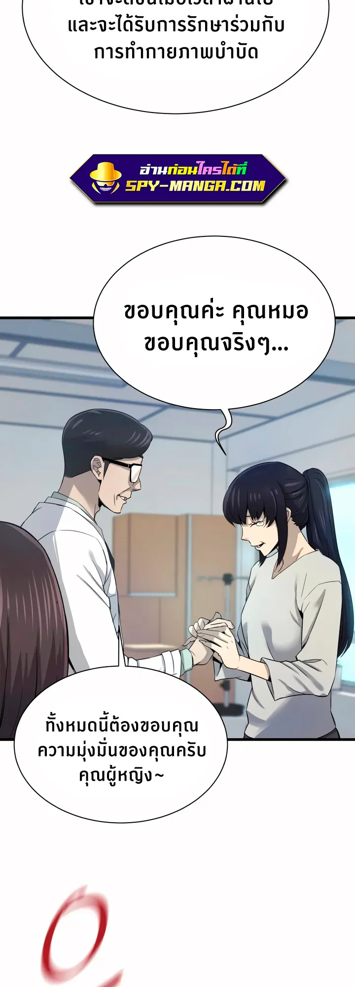 Han Dae Sung Returned From Hell ตอนที่ 1 หน้า 83