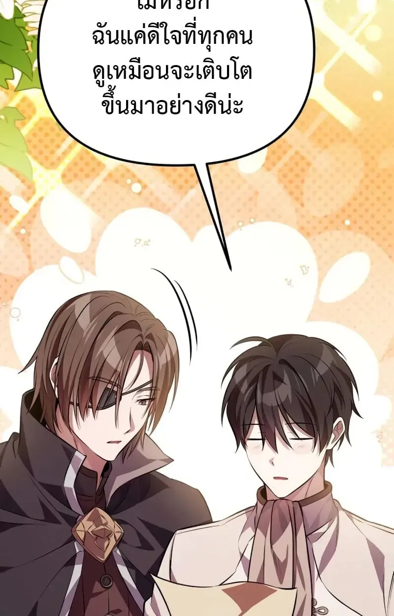Raising Villains the Right Way ตอนที่ 3 หน้า 46