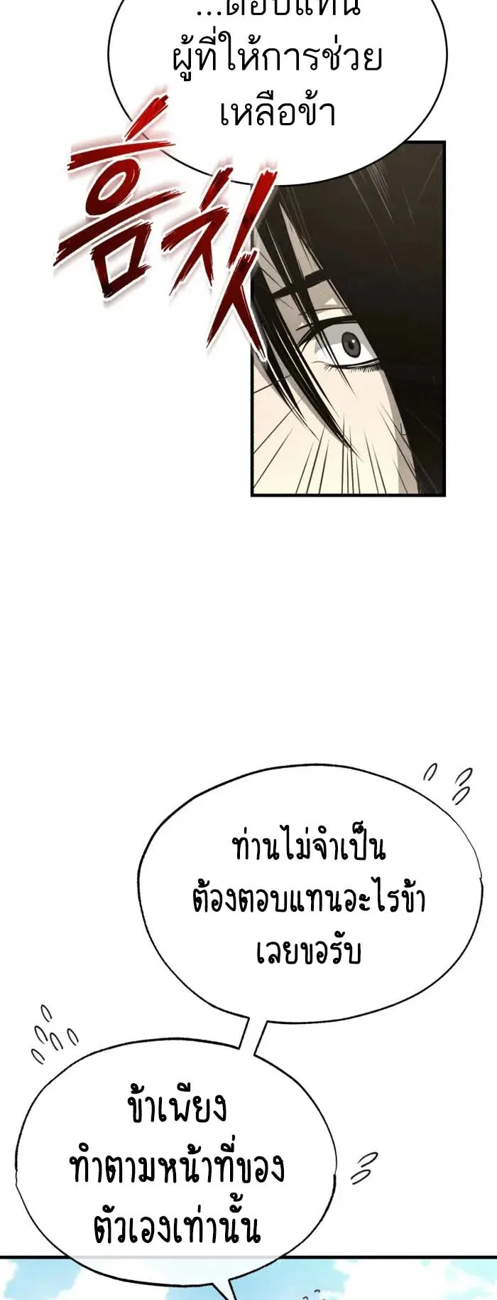 Records of the Demonic Path’s Return ตอนที่ 1 หน้า 120