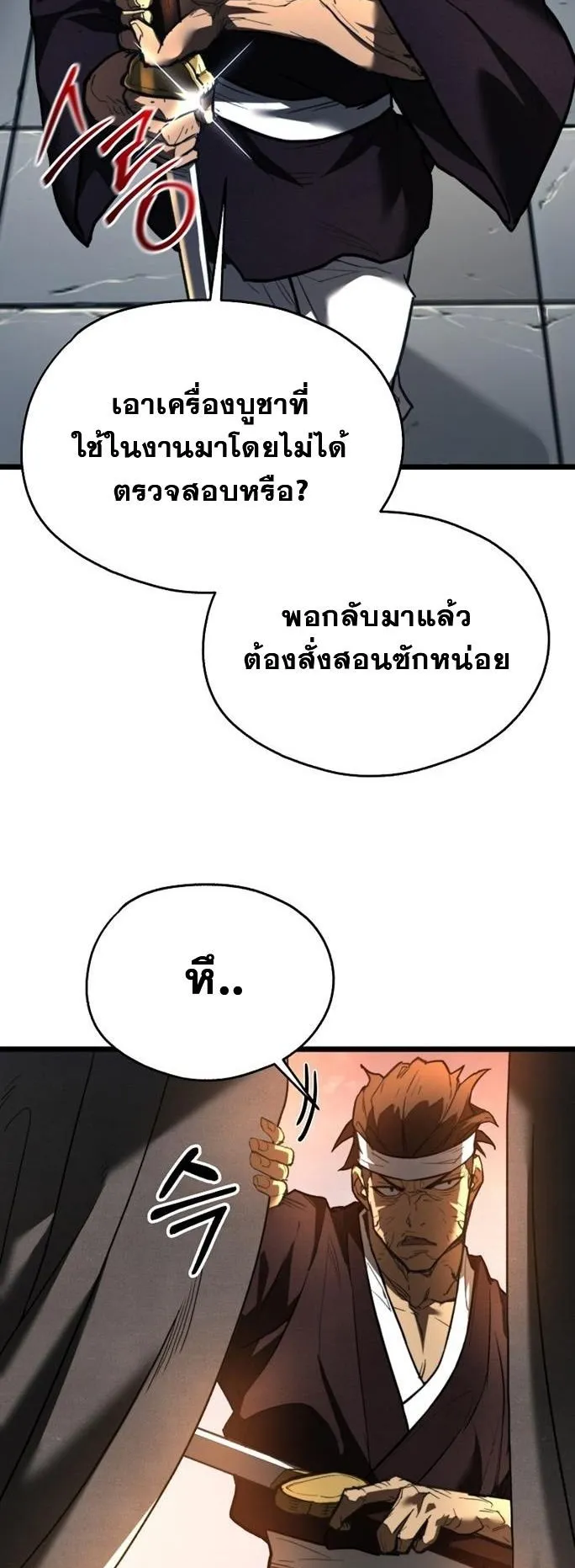 Unrivaled Spear Ghost ตอนที่ 19 หน้า 31
