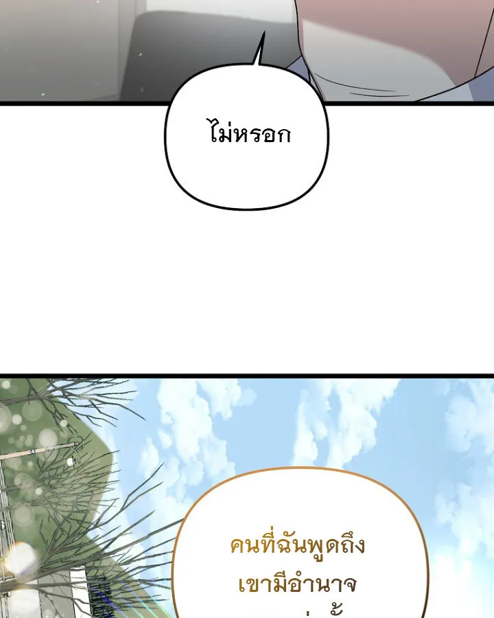 The Crazy Genius Composer Returns ตอนที่ 9 หน้า 14