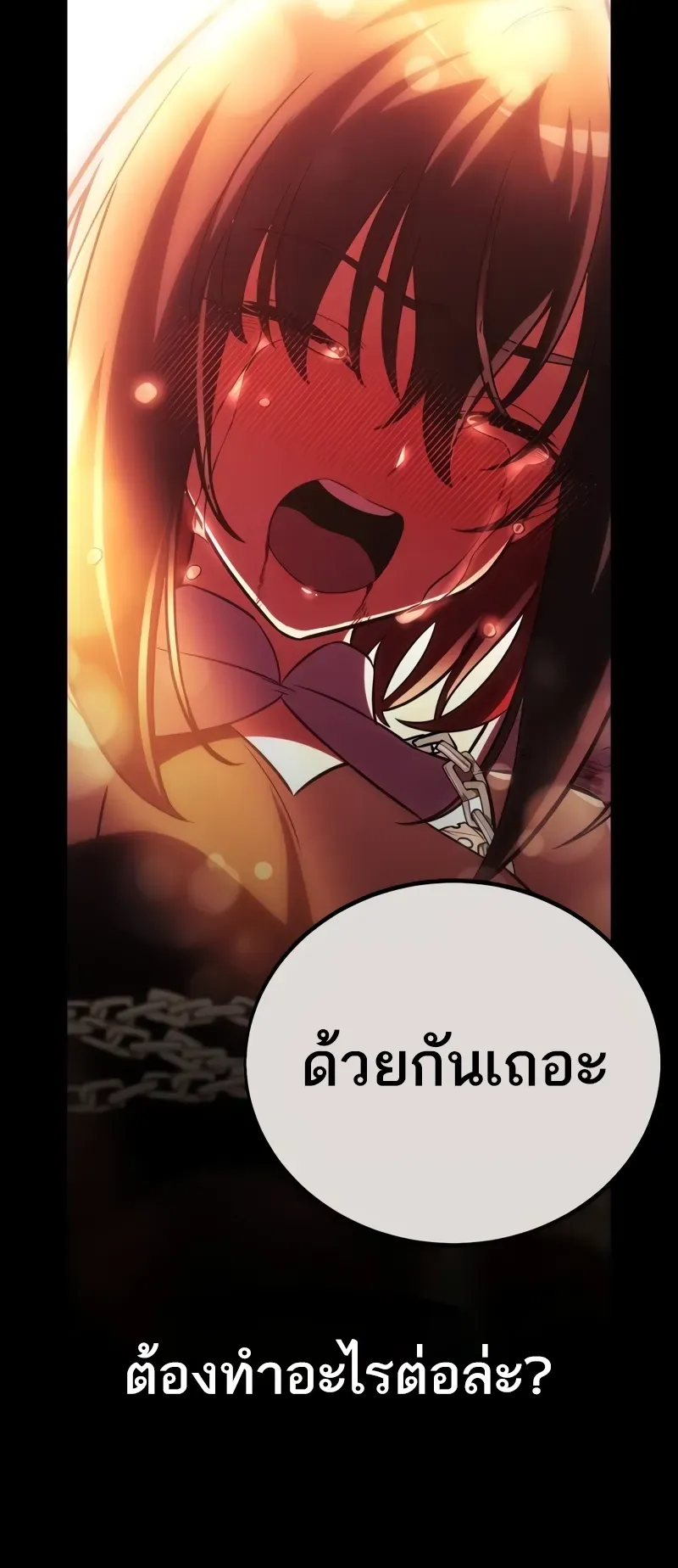 I Killed an Academy Player ตอนที่ 52 หน้า 89