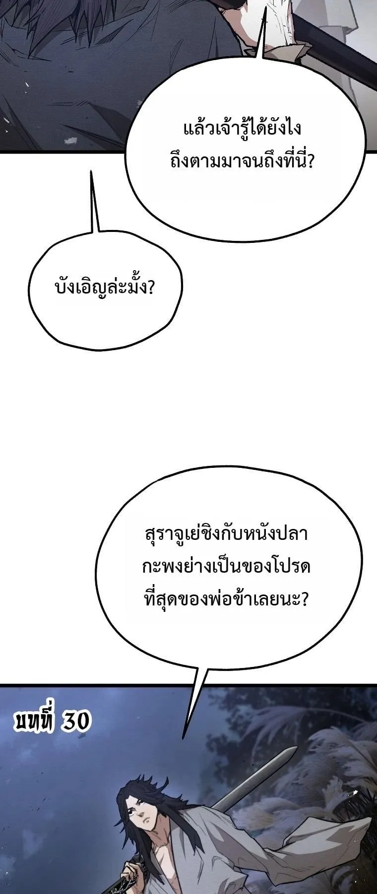 Unrivaled Spear Ghost ตอนที่ 31 หน้า 12