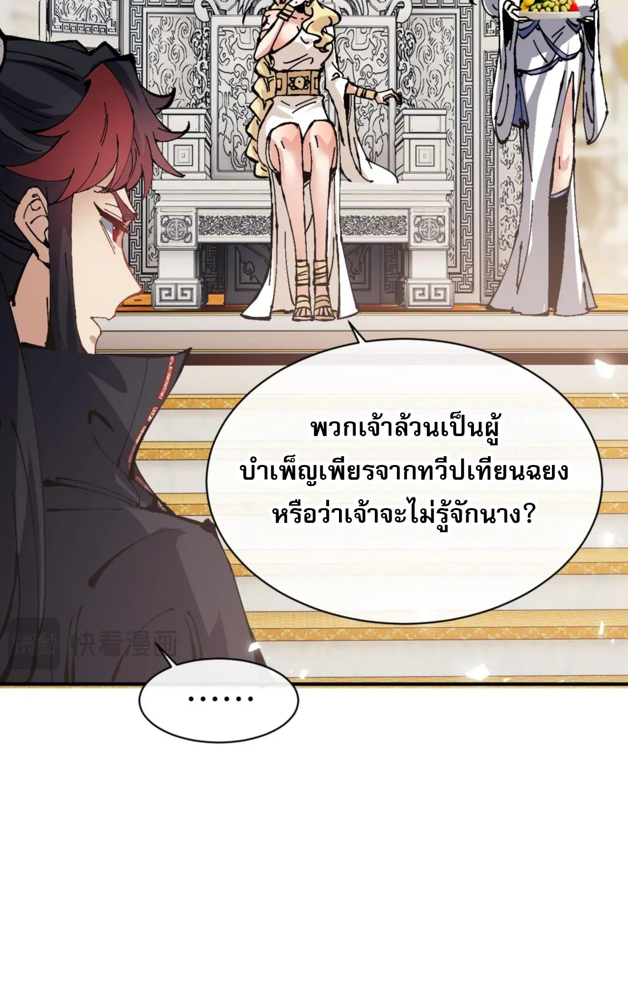 Devious Son of Heaven ตอนที่ 125 หน้า 21