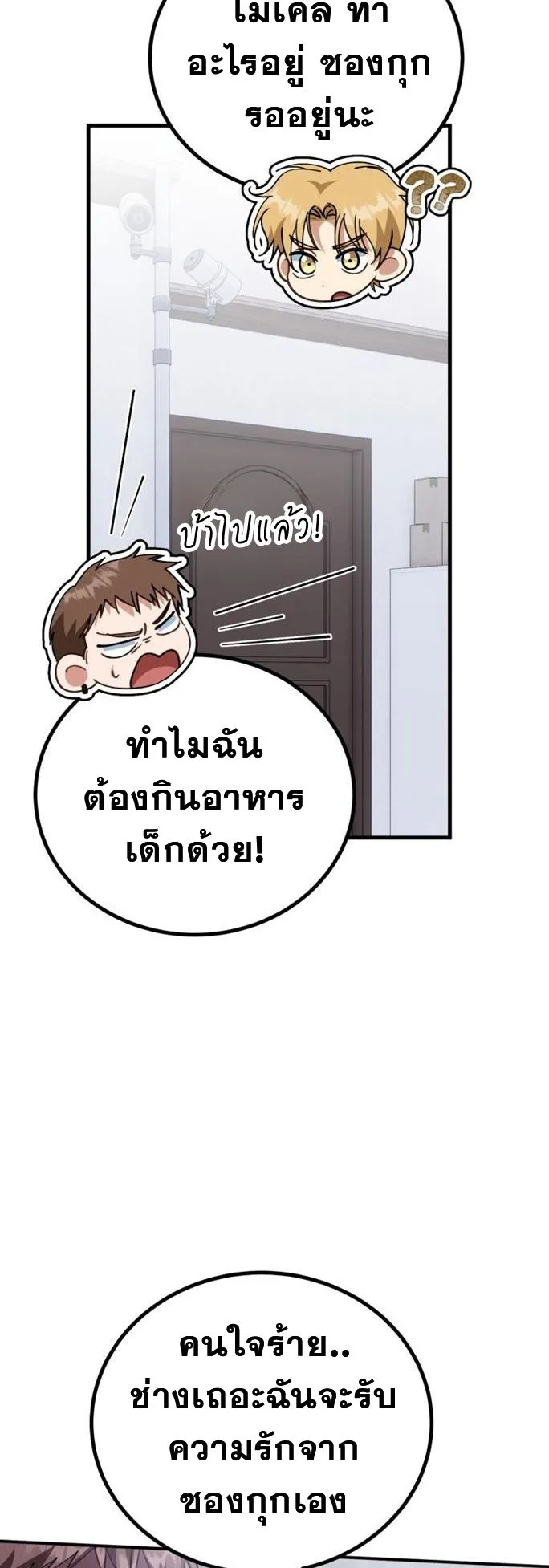 I Will Raise This Family to Greatness ตอนที่ 12 หน้า 24